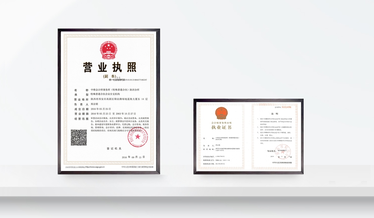 中准会计师事务所陕西分所
