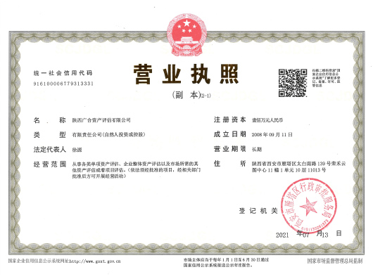 陕西广合资产评估有限公司