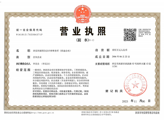 西安同盛联合会计师事务所（普通合伙）