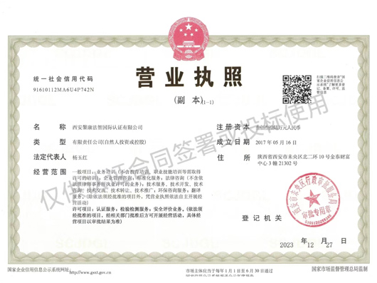 西安鎜康法智国际认证有限公司