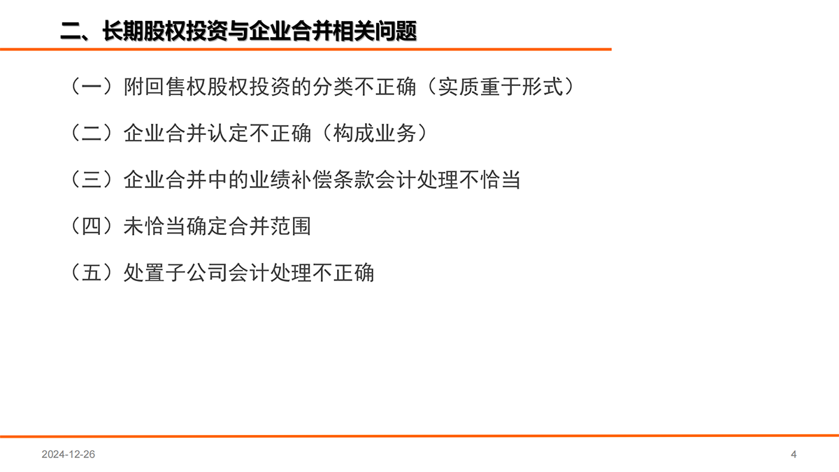 证监会上市公司 2023 年年报会计监管报告_03.png