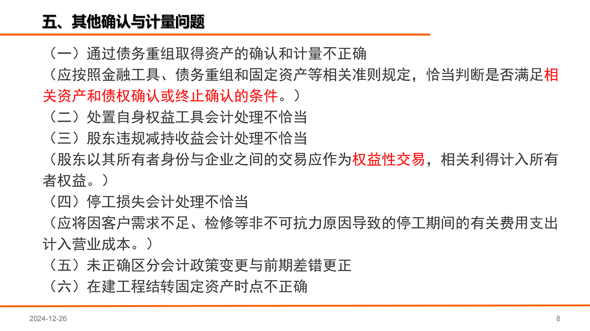 证监会上市公司 2023 年年报会计监管报告_07.png