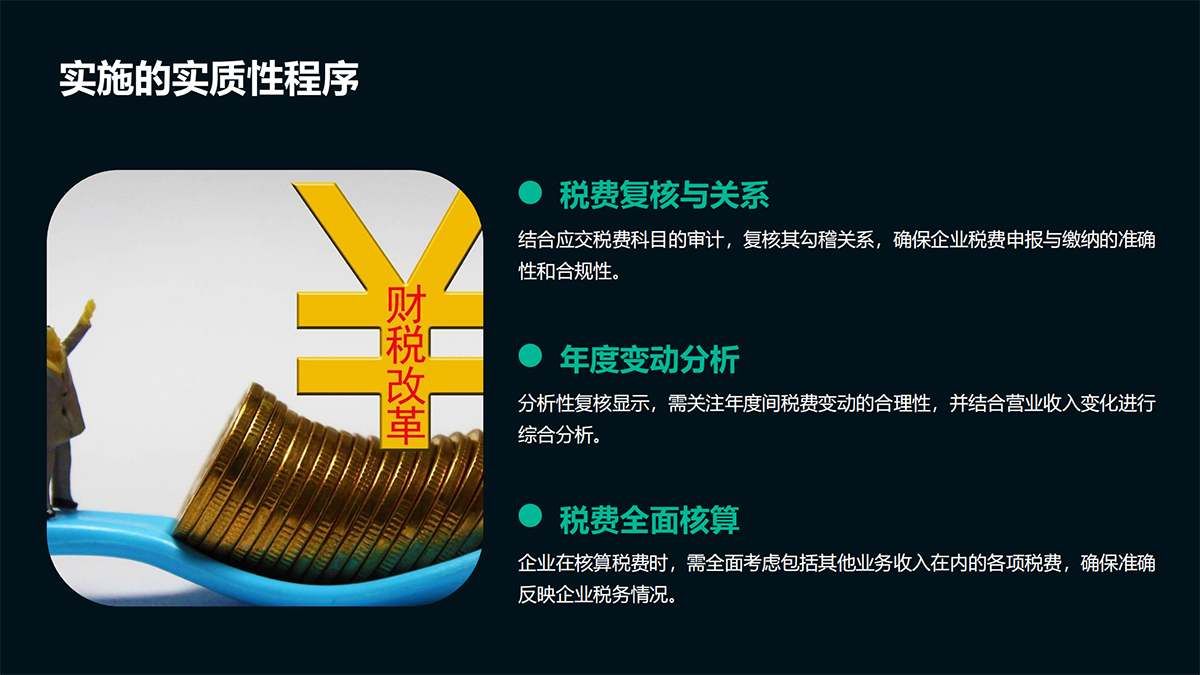 审计—实质性程序篇_81.png