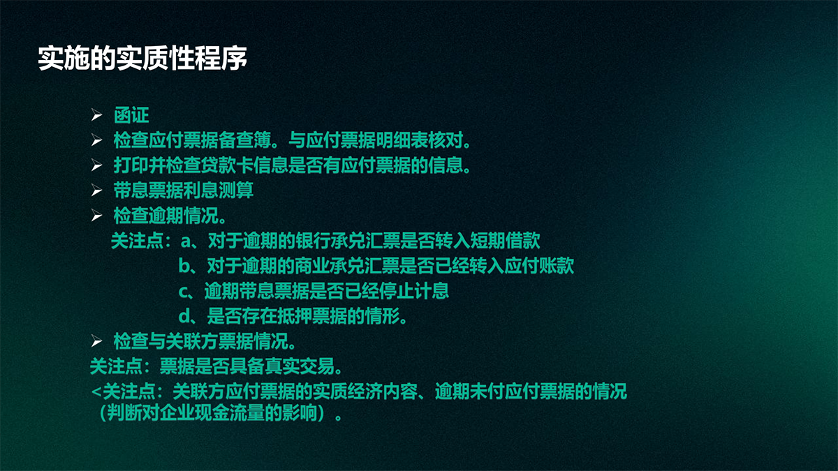 审计—实质性程序篇_45.png