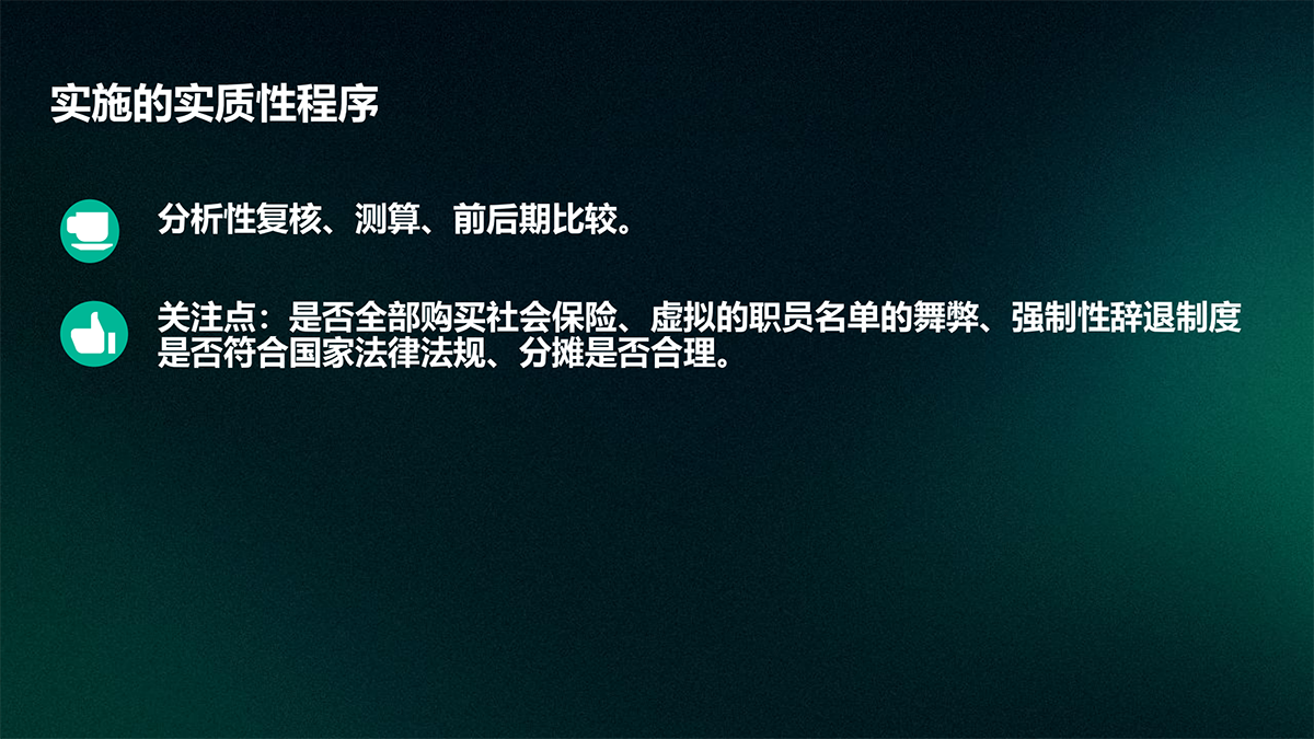 审计—实质性程序篇_51.png