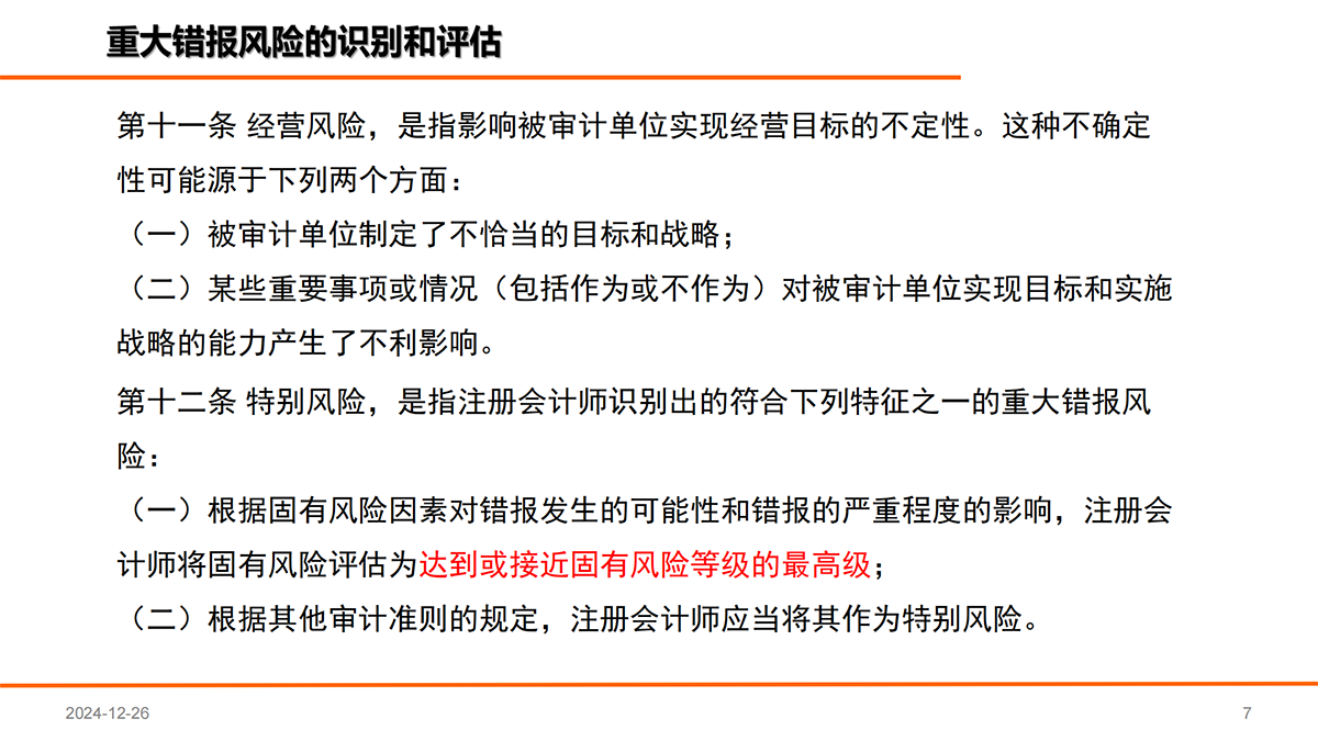 审计准则第1211号文件解读_06.png